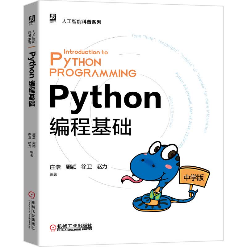 Python编程基础 ChatGPT背后的逻辑