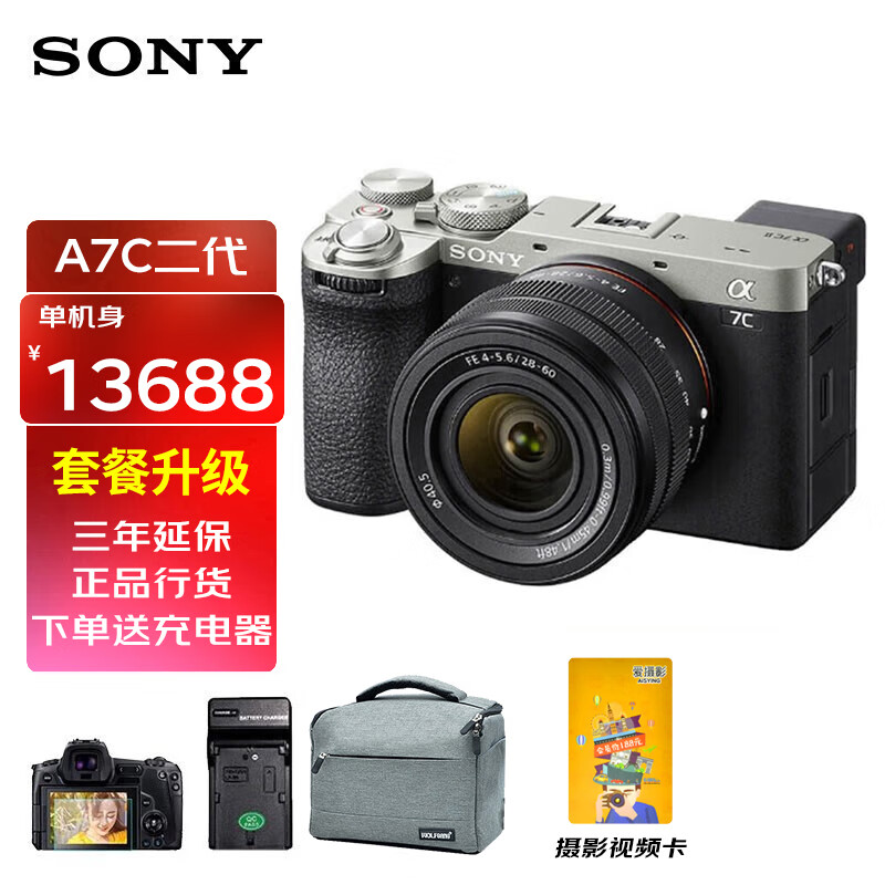 SONY 索尼 Alpha 7C II 全画幅 微单相机 银色 SEL2860 FE 28-60mm F4-5.6 单头套机