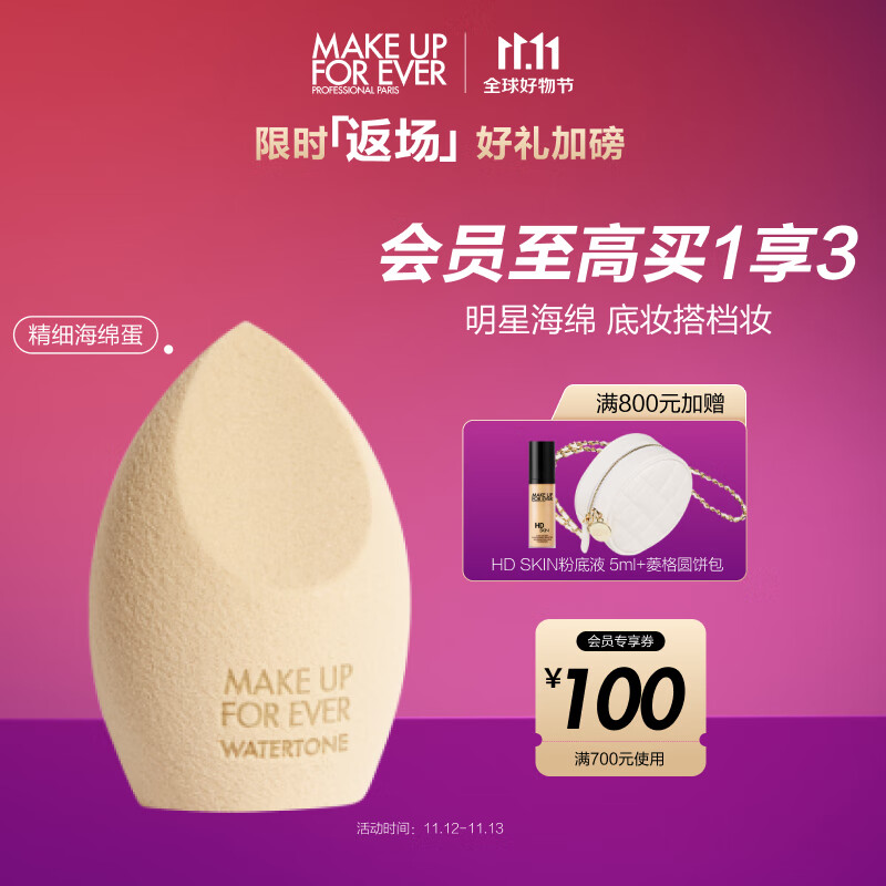 玫珂菲（MAKE UP FOR EVER）精细海绵蛋 生日礼物送女友