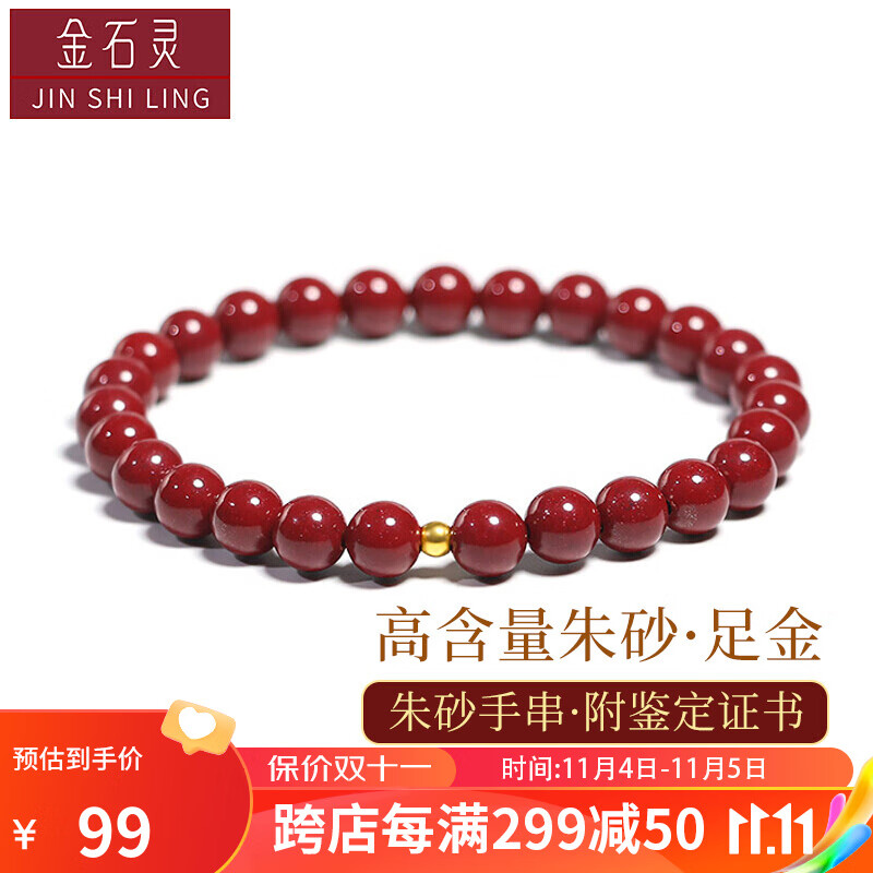 金石灵朱砂手串护身符女款黄金足金999转运珠情侣手链女生男生生日礼物 朱砂手链6mm【3mm足金】附证书使用感如何?