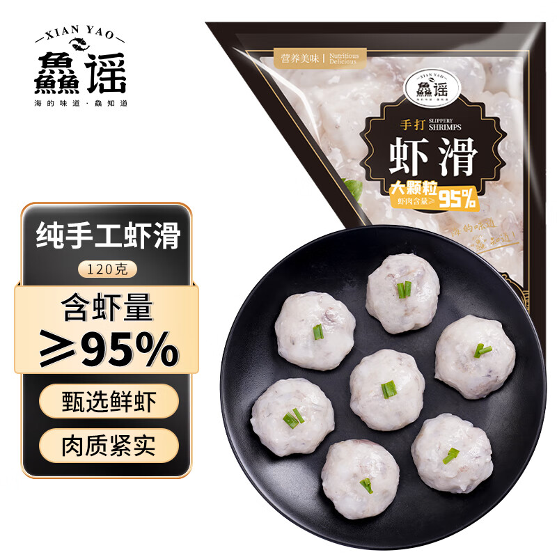 鱻谣虾滑120g 虾肉含量95% 火锅食材丸子丸料海鲜水产