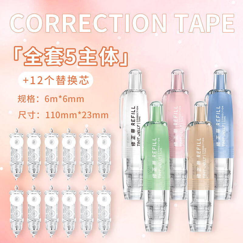 长立按动修正带学生用涂改带可替换芯高颜值女生ins日系改正带小学生学习用品大容量修改带初中生文具改错 【雾感全色系】5支修正带+12枚替芯