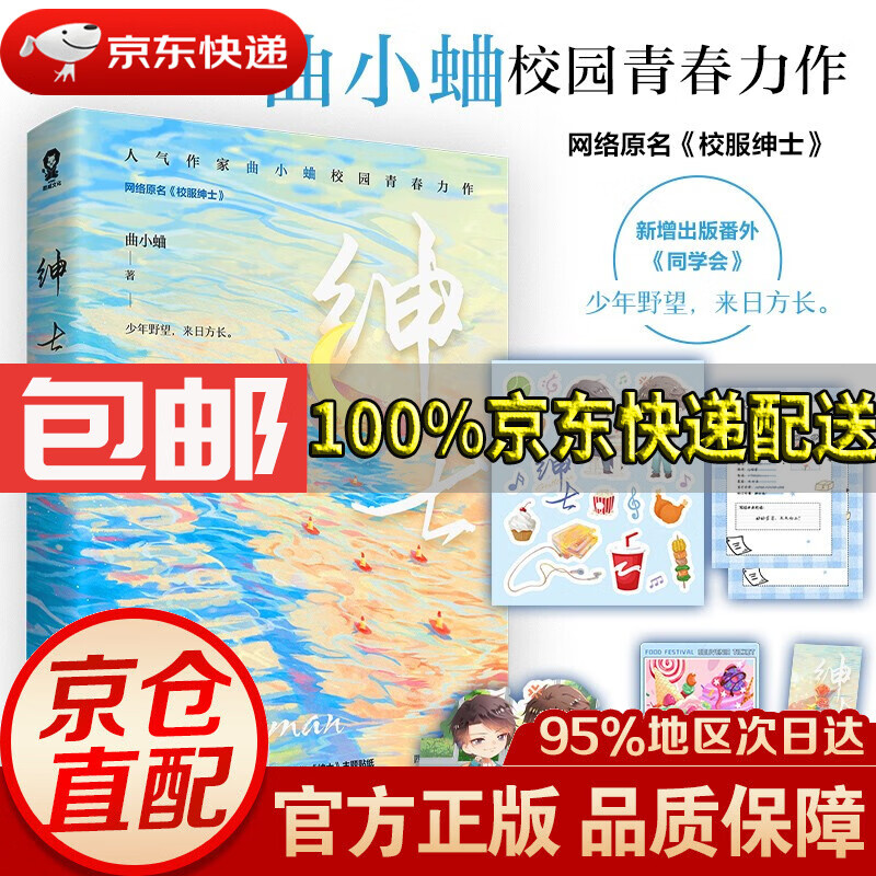 【京东配送 正版包邮】【限量印特签】绅士 曲小蛐著原名校服绅士新增