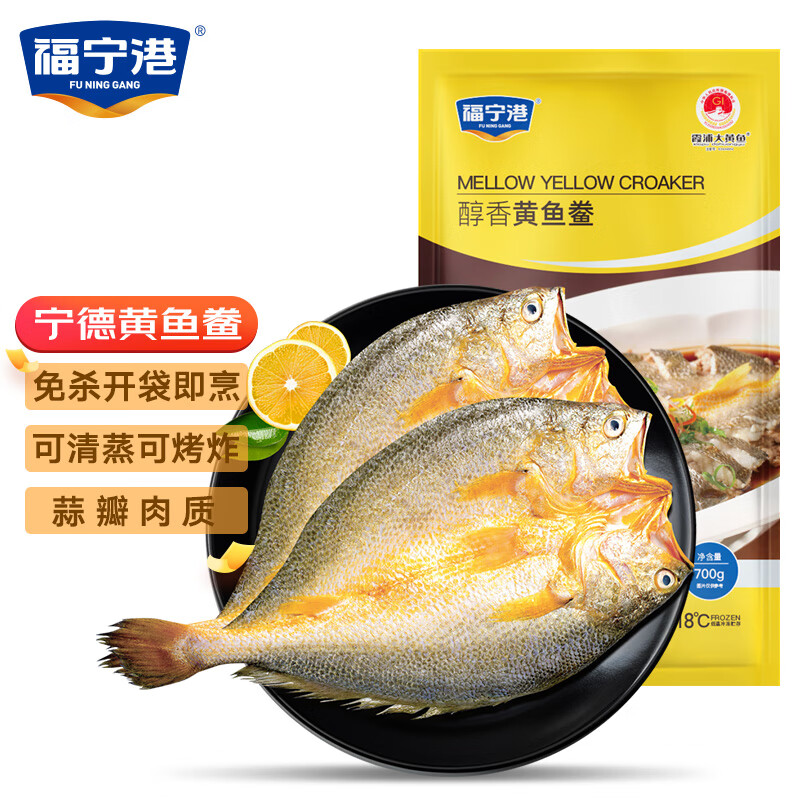 福宁港宁德黄鱼鲞700g/2条 生鲜 海鲜水产 国产鱼类