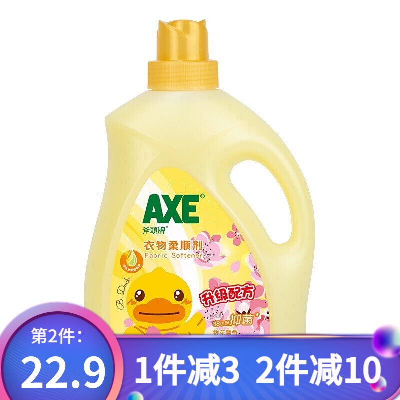 斧头牌AXE衣物柔顺剂护理剂3L 新老包装随机发货 鲜花馨香