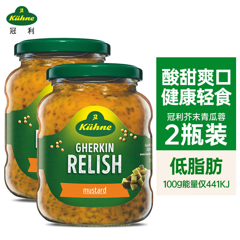 冠利芥末青瓜蓉汉堡酱350g*2瓶装 德国进口酸黄瓜酱 低脂沙拉酱汉堡酱