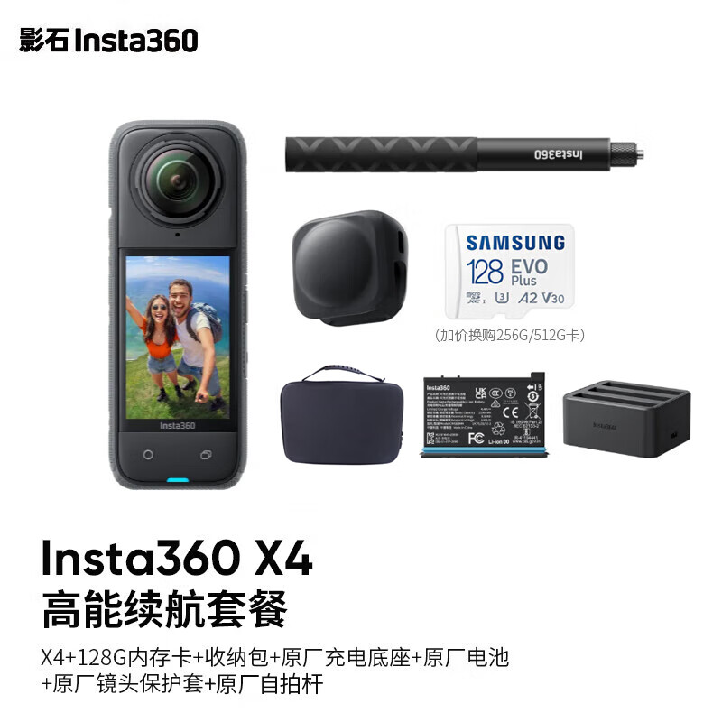 Insta360影石 X4 全景运动相机 8K高清防抖防水摄像机 Vlog摩托车骑行记录仪滑雪潜水路亚摄影旅行运动相机 高能续航套装 X4