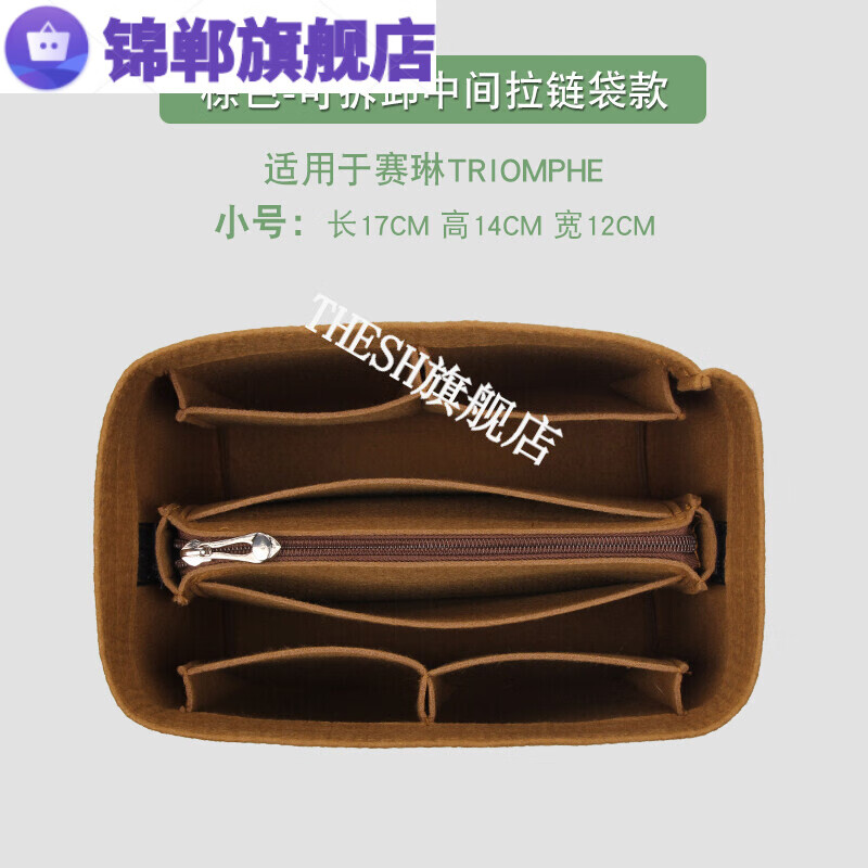 托特包内胆适用于CELINE/赛琳包中包新款triomphe单肩包包撑老花水桶包内胆 triomphe小号棕色中间拉链款_加封盖请留言