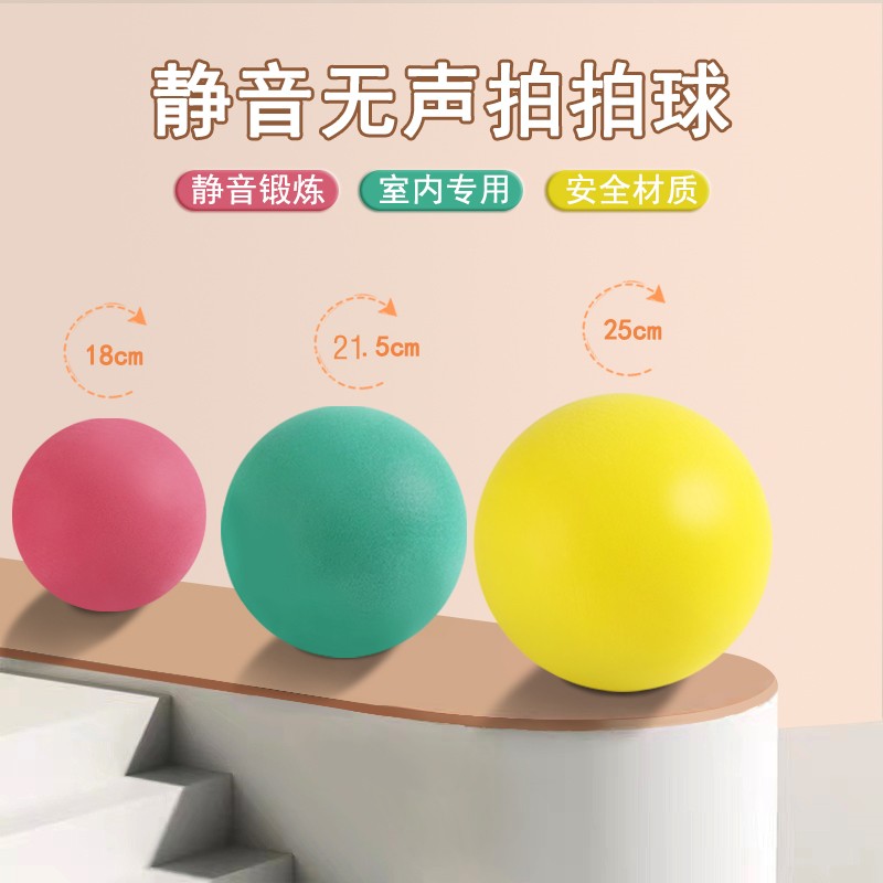 大号静音球 儿童静音篮球拍拍球玩具弹力球实心无声球篮球足球排球