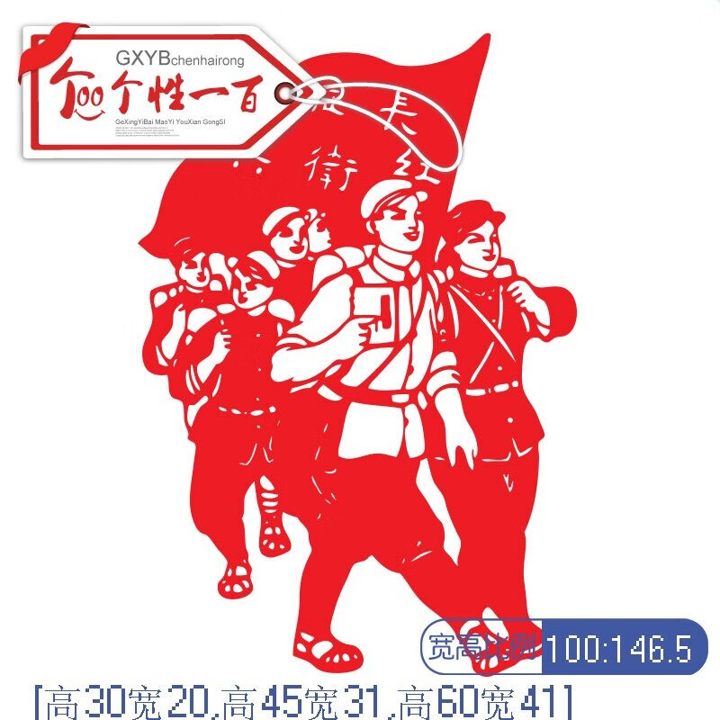 红色革命经典怀旧贴纸文化党建墙党员红军墙贴爱国爱党门贴英雄人物