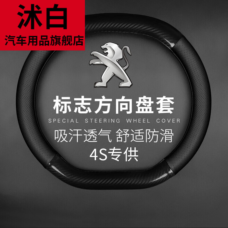 沭白標(biāo)致301方向盤套508 408X 4008 5008 308碳纖維e2008汽車3008把套 普通D形/普通款紅色