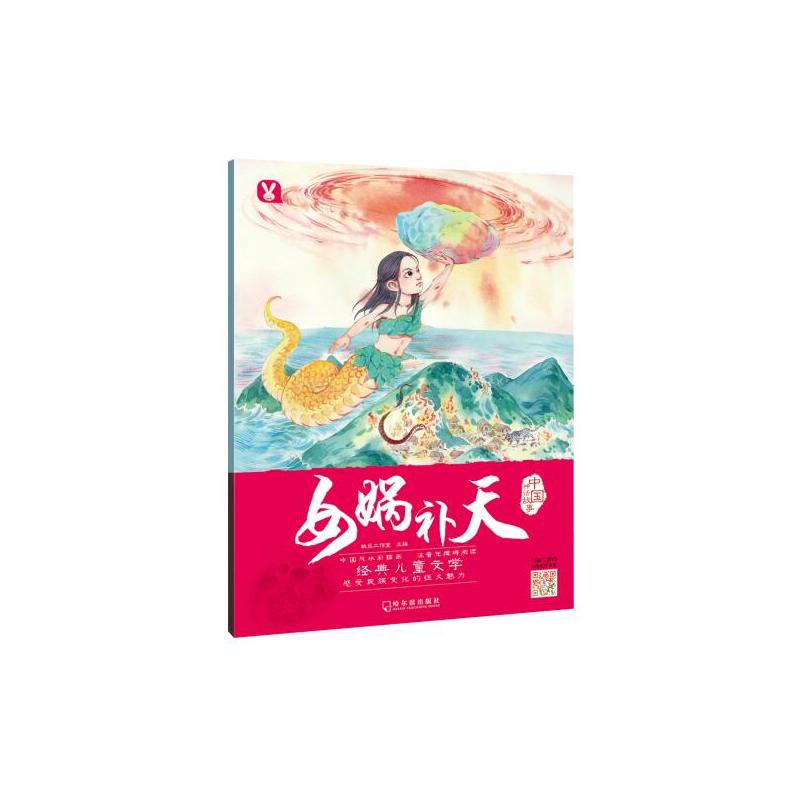 女娲补天/中国神话故事