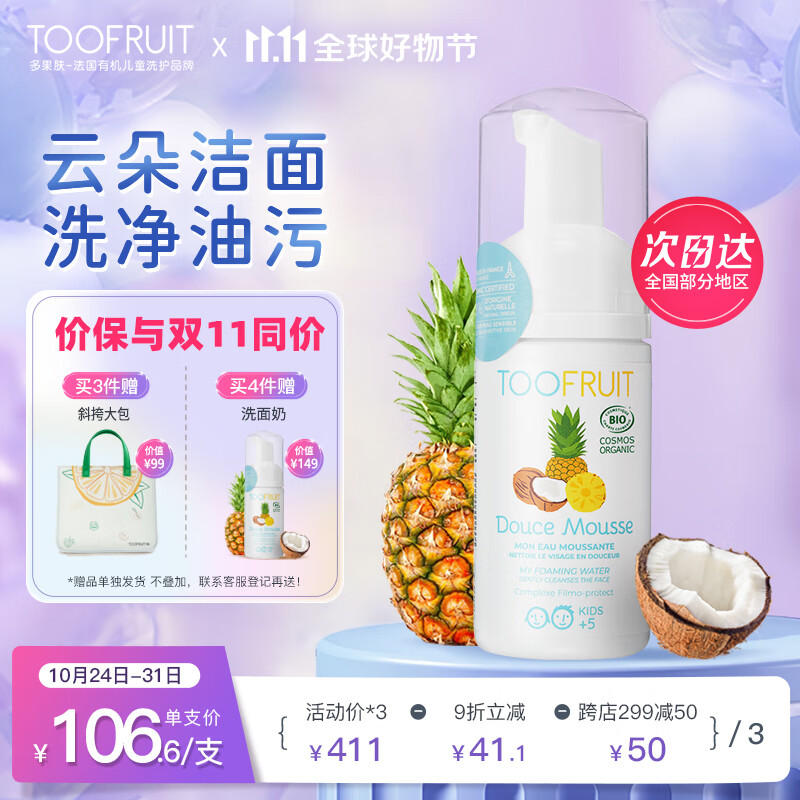 TOOFRUIT法国多果肤有机儿童洗面奶女童6-12-18岁洁面乳男童青少年100ml使用感如何?