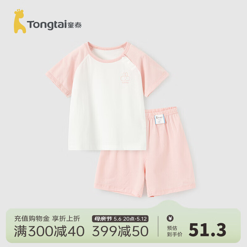 童泰婴儿短袖套装夏季莫代尔棉宝宝衣服儿童家居服内衣上衣裤子 粉色 90cm