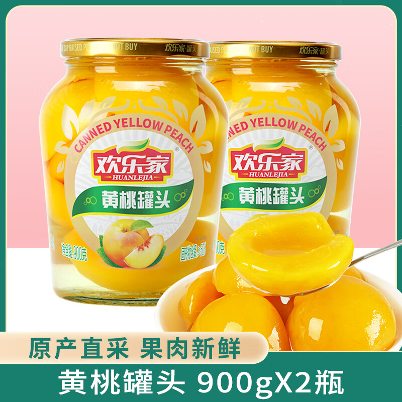 歡樂家黃桃雪梨水果罐頭900g*2瓶 糖水新鮮橘子椰果果肉 大瓶裝休閑零食 黃桃900g*2瓶