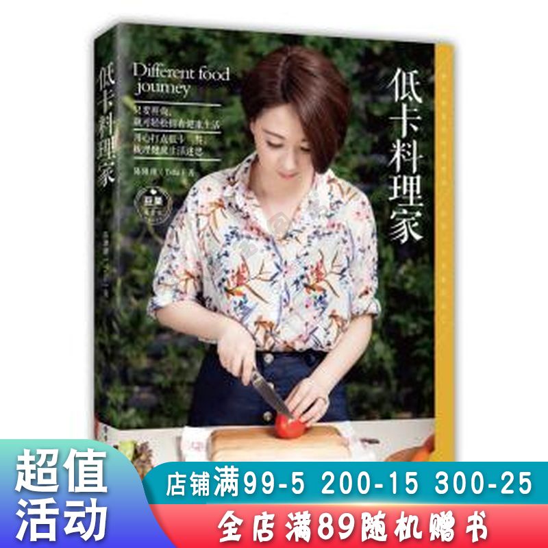 低卡料理家【现货速发,可开电子发票】