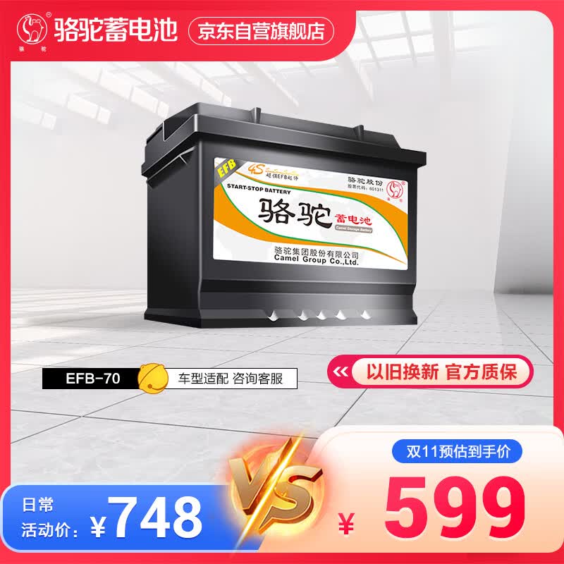 骆驼(CAMEL)汽车电瓶启停蓄电池EFB-70途观迈腾高尔夫科雷嘉科迪亚克使用感如何?