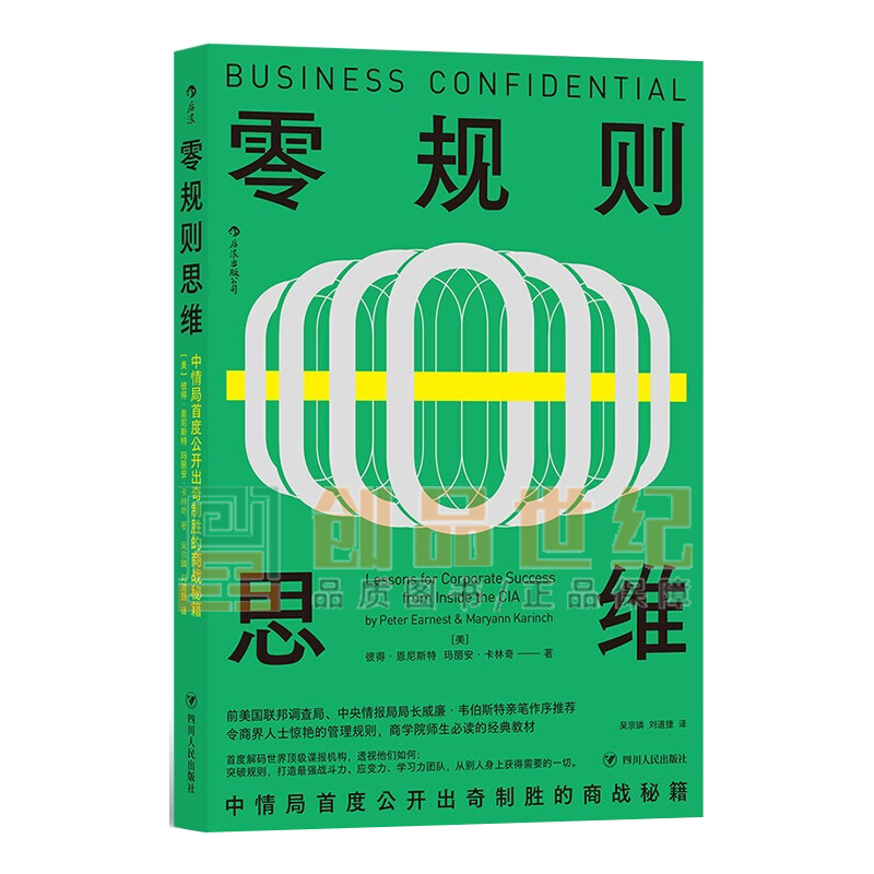 零规则思维 书籍