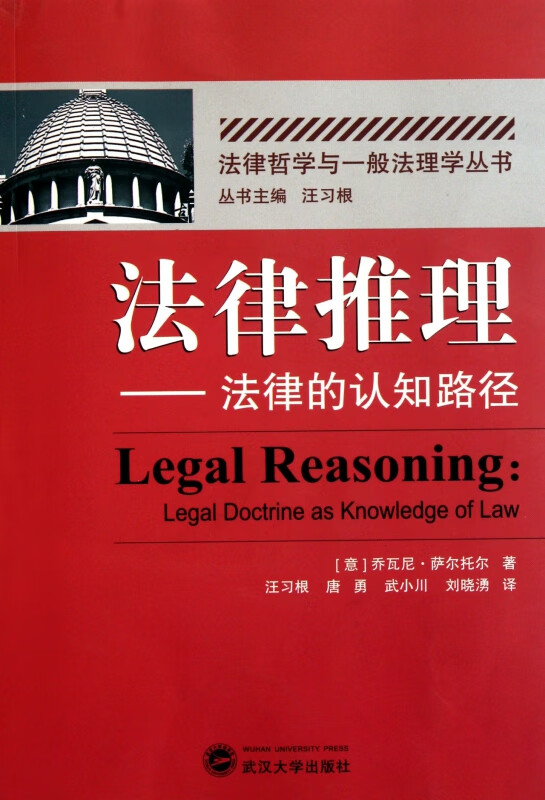 法律推理--法律的认知路径/法律哲学与一般法理学丛书