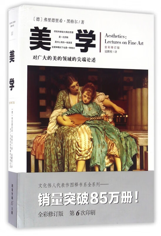 美学(全彩修订版)