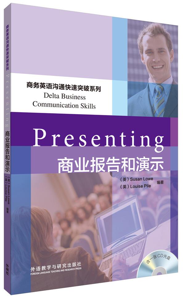 【正版现货】商务英语沟通快速突破系列：商业报告和演示(英)SusanLowe,(英)LouisePile 北方图书城
