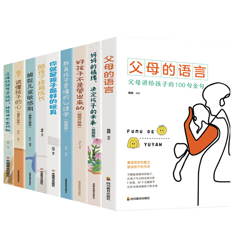 正版父母的语言:如何进行正面管教与培育好孩子