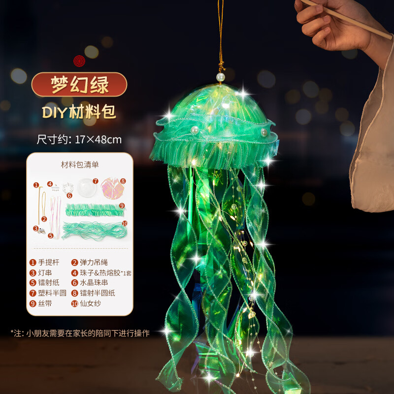 卡纸 创意diy灯笼2024新款幼儿园女孩儿童手工制作材 diy梦幻绿水母灯