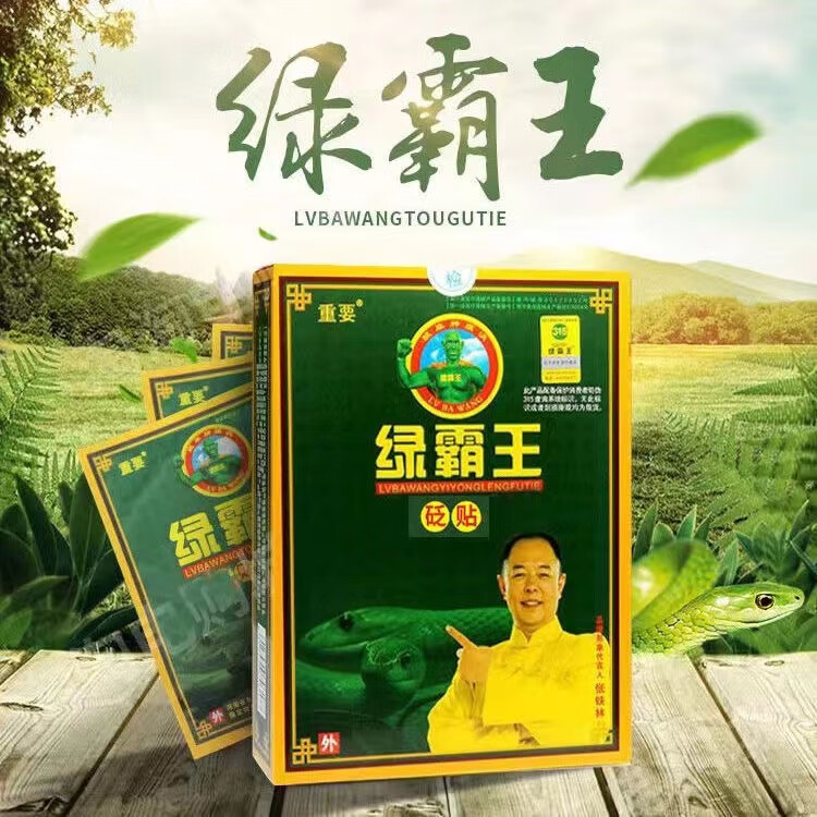 绿霸王电极贴片冷敷贴(原痛麻健康贴透骨贴)官网防伪可查腰间 一盒(15