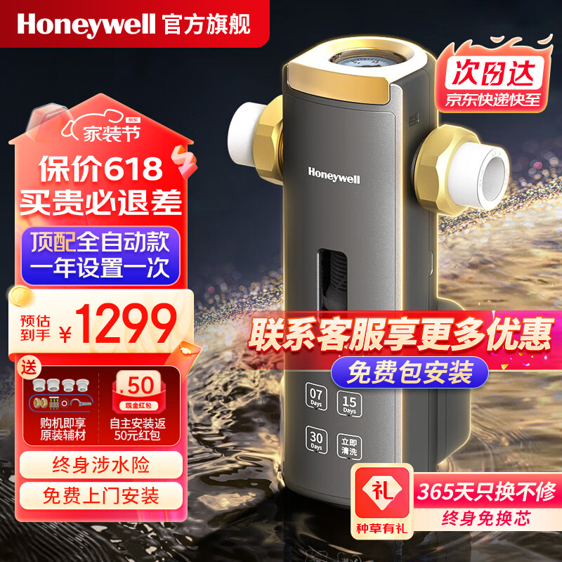 霍尼韦尔（Honeywell）全自动前置过滤器 中央自来水净水机家用 压力表监控 自动反冲洗  盾网双重过滤91T12/91X12随机发 PFF91T（X）12-EC