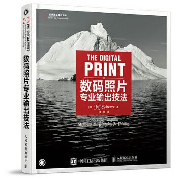 数码照片专业输出技法 [美]Jeff S