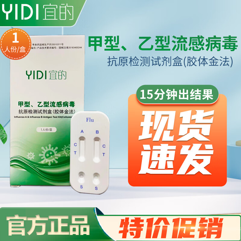 宜的独立包装双测甲乙流抗原甲乙流检测试剂盒甲乙流感抗原检测试剂盒甲流试纸甲流测试甲流检测盒1人份 甲乙流抗原1人份独立包装1盒
