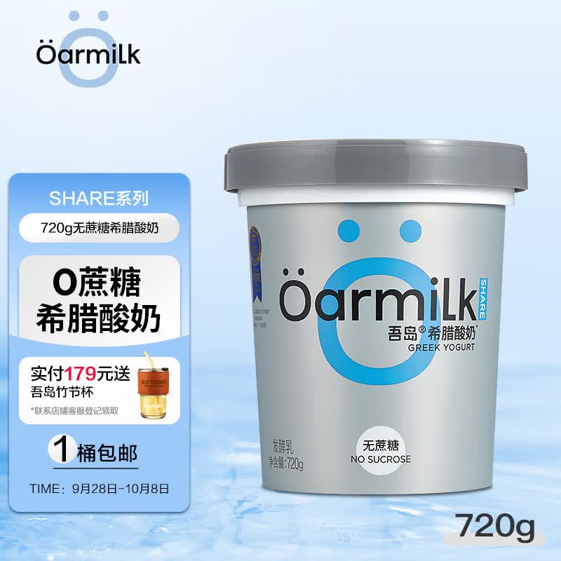 OarmiLk 吾岛无蔗糖希腊酸奶 9g蛋白营养健身家庭装DIY低温酸奶碗720g属于什么档次？