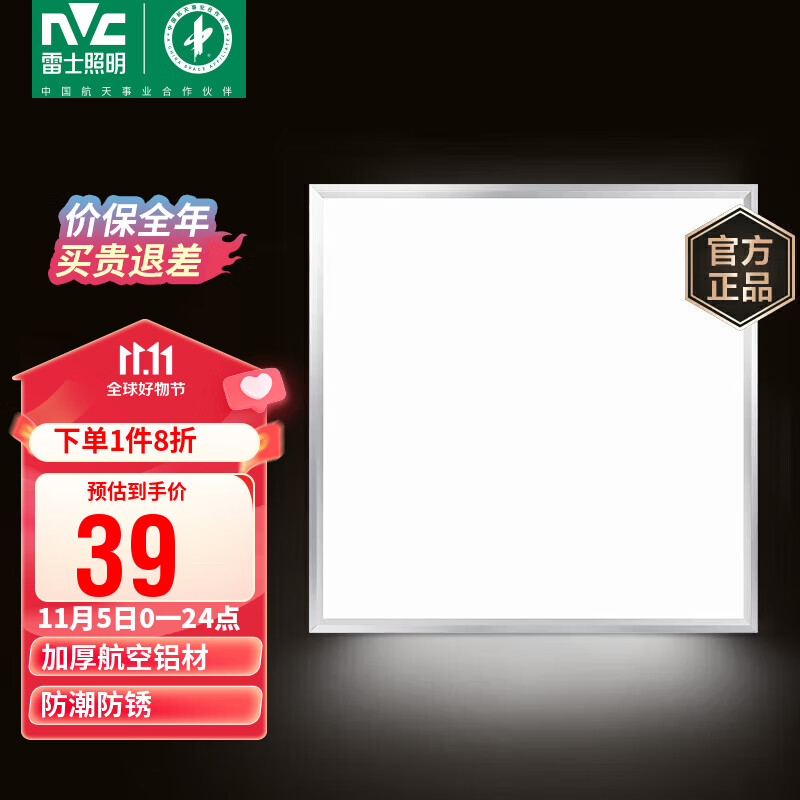 雷士（NVC）厨房灯led集成吊顶厨卫灯吸顶灯 铝扣板卫生间平板灯面板灯18W使用感如何?