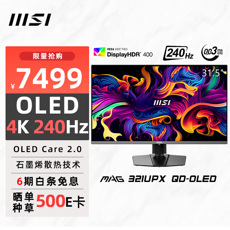 微星（MSI）31.5英寸 4K 量子点 OLED 240Hz 0.03ms(GTG) HDR400 游戏电竞显示器屏 MAG 321UPX QD-OLED