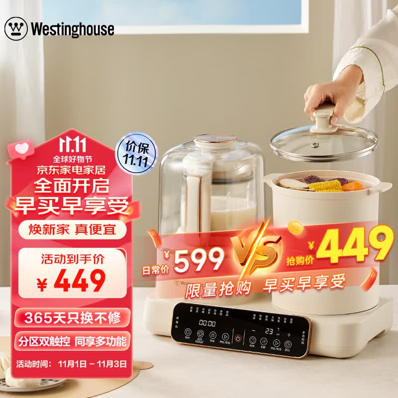 西屋（Westinghouse）多功能破壁机12D预约加热全自动豆浆机家用二合一早餐机蒸煮料理机 WSC12D01怎么看?