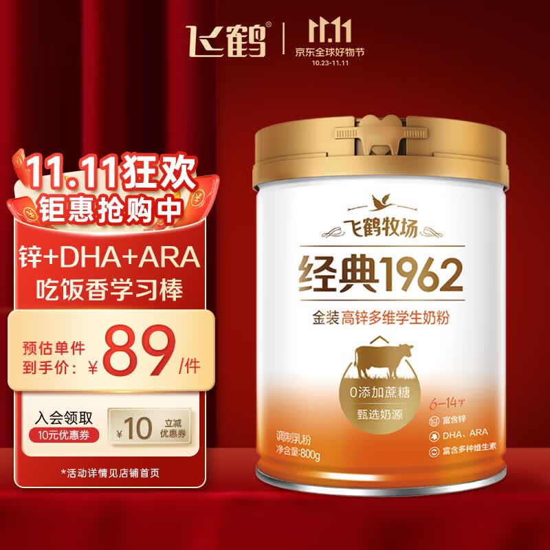 飞鹤（FIRMUS）金装高锌多维生素学生配方奶粉钙铁锌儿童少年成长6-14岁礼送父母 听装800g怎么样,好用不?