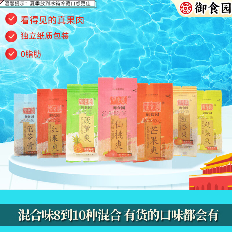 御食园果冻爽500g多口味水果肉布丁夏季儿童果冻北京特产年货零食 混