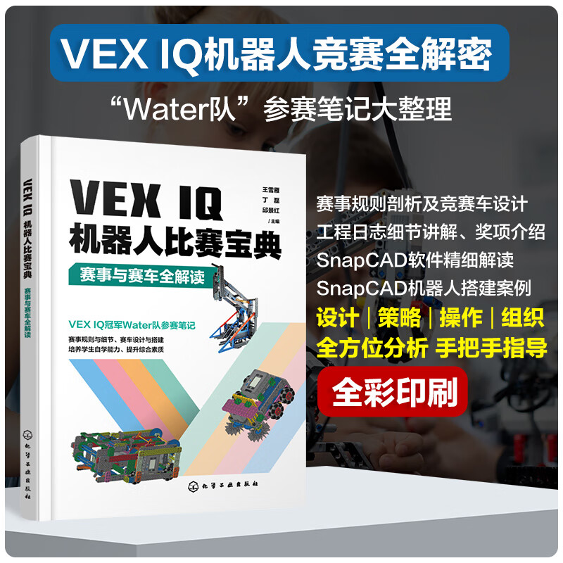 vex iq机器人比赛宝典:赛事与赛车全解读