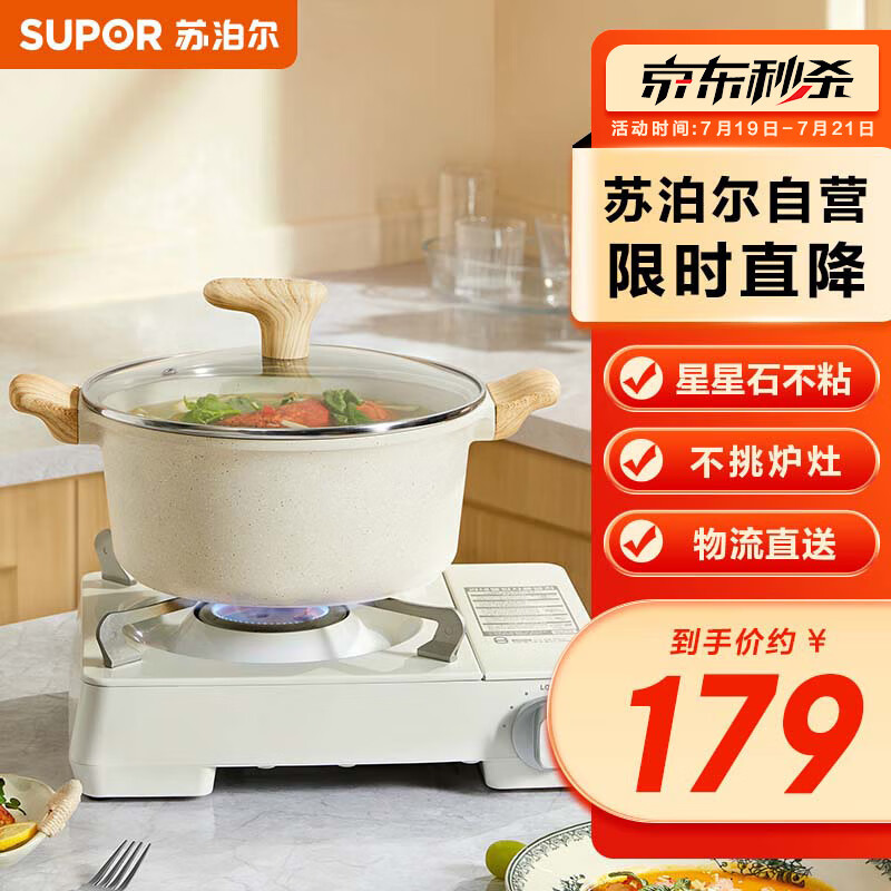 苏泊尔SUPOR 星星石辅食锅奶锅泡面锅24cm麦饭石色不粘小汤锅ET24LAP01怎么样,好用不?