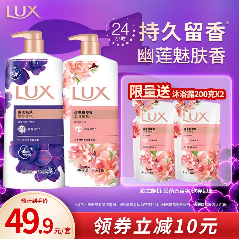 力士（LUX）精油香氛沐浴露套装 幽莲魅肤750g+樱花720g送沐浴露200g香味持久属于什么档次？