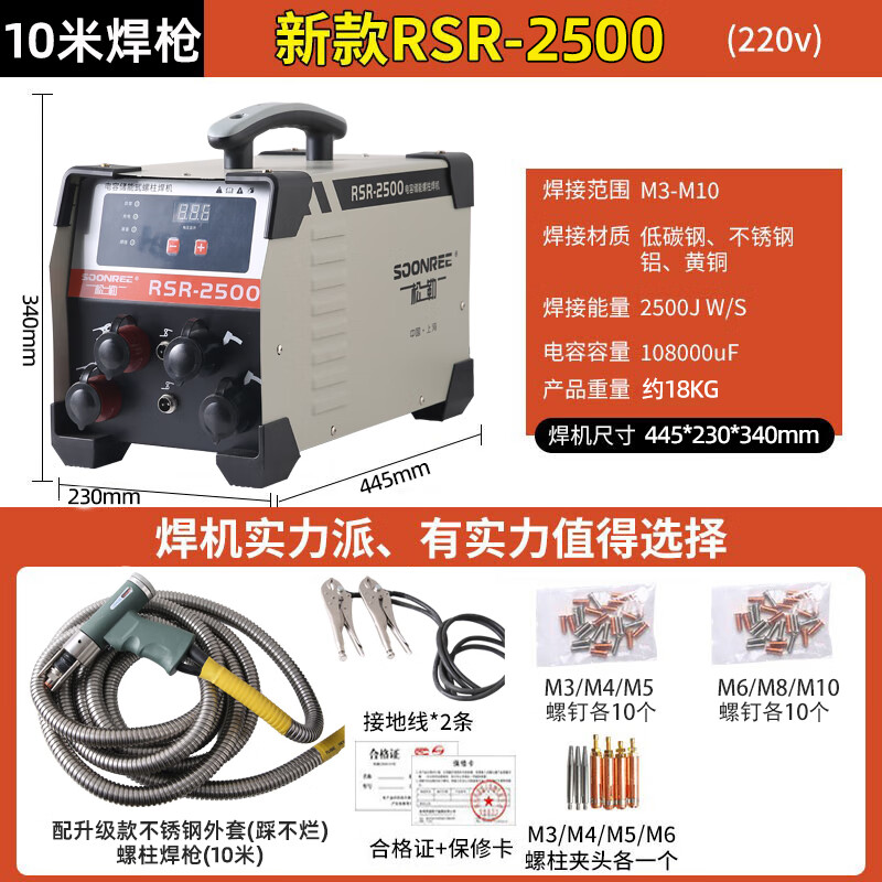 松勒上海松勒 电容储能螺柱焊机螺栓标牌焊机保温钉种焊机 新款RSR-2500（配升级焊枪10米）