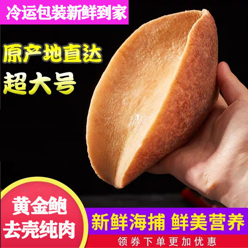 宅大厨黄金鲍鱼螺无壳纯肉澳鲍新鲜海鲜冷冻水产黄金大鲍鱼特大澳鲍螺