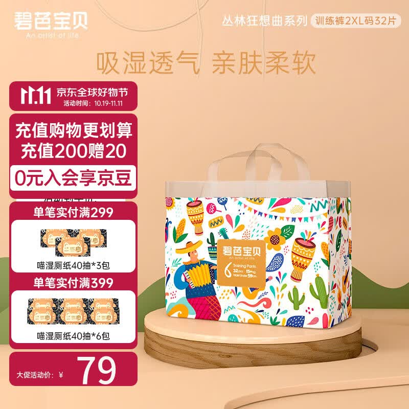 碧芭宝贝丛林狂想曲阳光棉柔软舒适透气加大尿不湿训练裤拉拉裤 XXL32片 (15kg以上)怎么看?