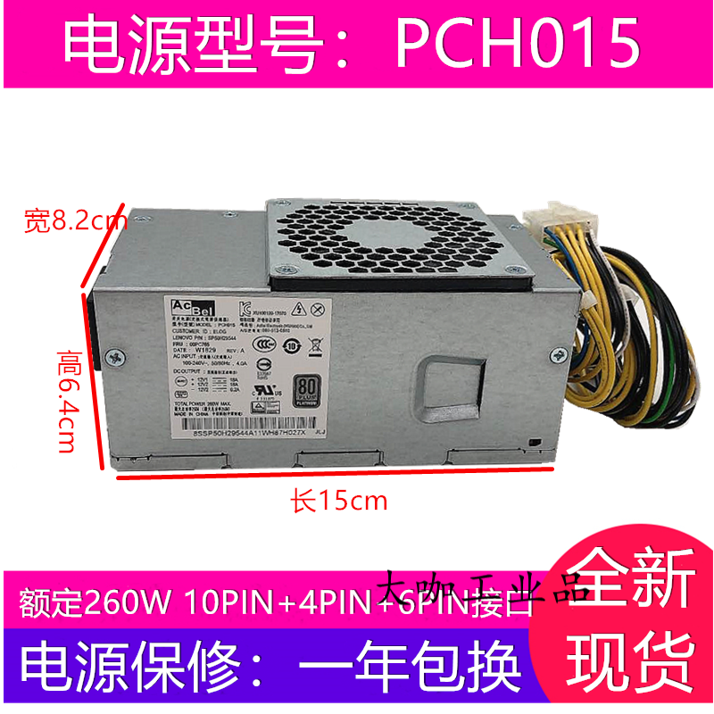 联想10针电源pch015适用启天m310 m410 m415 m510 m610 b415