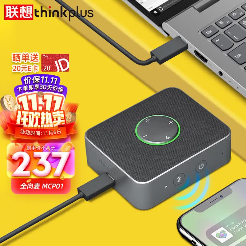 联想thinkplus口袋全向麦克风视频会议录音转写翻译全向麦便携扩音智能降噪除杂音蓝牙音箱 适用20平米以内会议室【陨石银】怎么看?