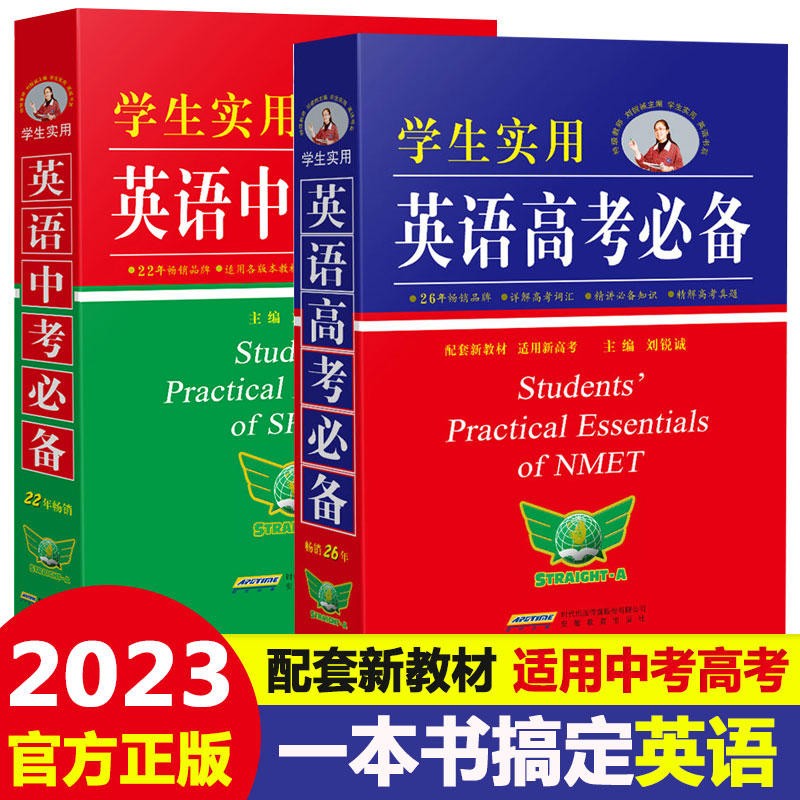2022版英语中考必备/高考必备高中英语词典英汉字典高中学生单词词汇语法手册学生实用工具书 高一高二高三 高考语法英语资料书教辅书