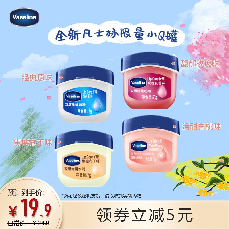 凡士林(Vaseline)润唇膏7g原味乳木果精华 唇膜润唇晶冻保湿补水去死皮怎么样,好用不?