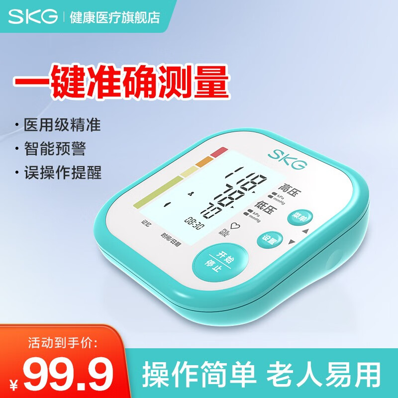 SKG 电子血压计家用血压仪 医用全自动血压老人上臂式测血压仪器 测量精准 智能加压测量家庭常备 倍科3201