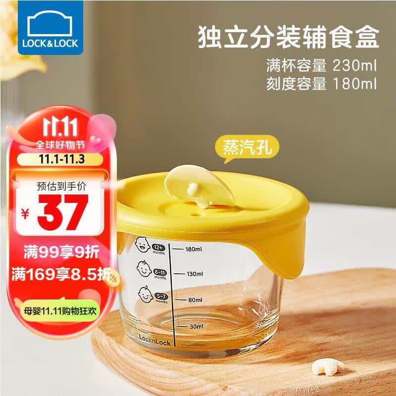 乐扣乐扣（LOCK&LOCK）婴儿辅食盒玻璃保鲜盒小宝宝蒸蛋碗分装盒冷冻储存罐可蒸煮辅食杯高性价比高么？