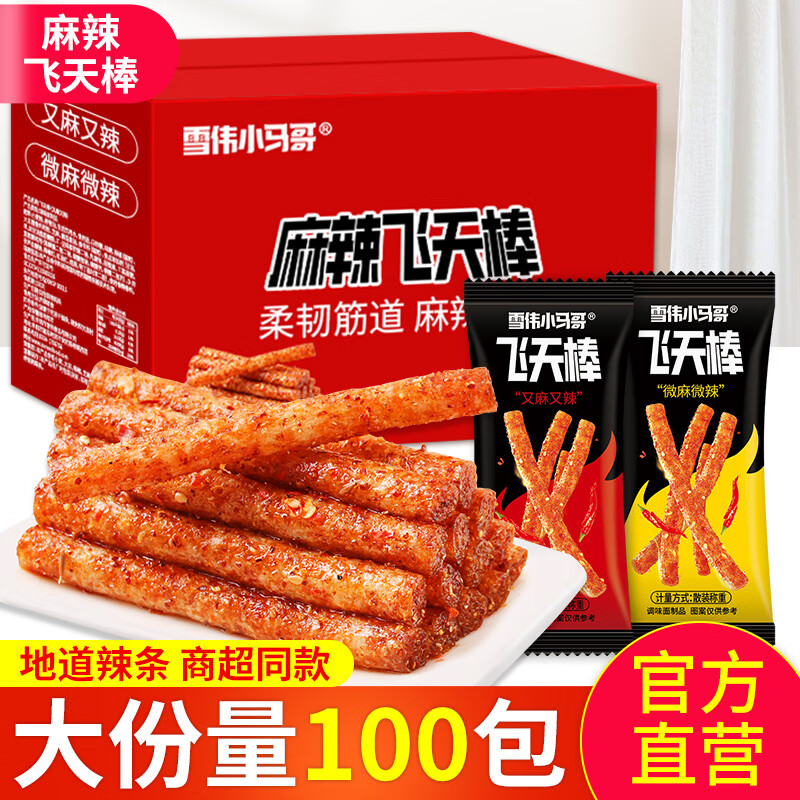 hywlkj麻辣辣条飞天棒很麻很辣王子解馋零食休闲食品儿时怀旧小吃